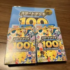 ポケモンカードゲーム スタートデッキ100 2個セット　メガリザードンコインつき