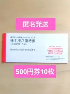 吉野家 食事券