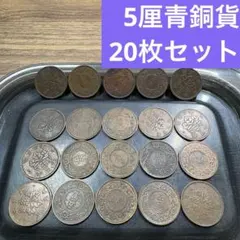 2025年最新】古銭 まとめ売りの人気アイテム - メルカリ