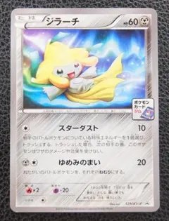 ポケパークのジラーチ 050/PCG-P プロモ ミュウを探せ！ - メルカリ