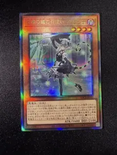 《遊戯王》白銀の城の召使いアリアンナ　アルティメット(レリーフ)〔ラビュリン〕