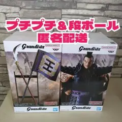 新品未開封　キングダム Grandista 王騎 フィギュア A B 2種セット