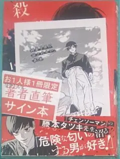 ［サイン本・特典付き］闇金紳士のキケンな悪癖／さとう蜂子 Amazon.co.jp: 闇金紳士のキケンな悪癖【単行本版／電子限定
