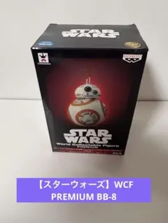【スターウォーズ】WCF PREMIUM BB-8