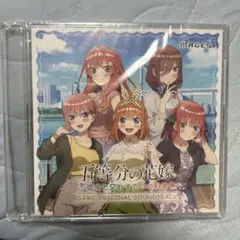 五等分の花嫁 特典 CD オリジナルサウンドトラック