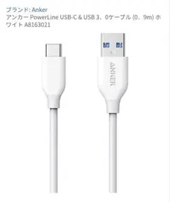 Anker USB-C to USB3.0 ケーブル 0.9m