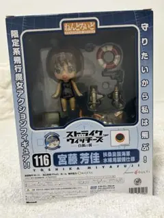 ねんどろいど ストライクウィッチーズ　宮藤芳佳　扶桑皇国海軍　水練用装備仕様