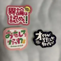 マユリカのうなげろりん！！展　流行語ステッカー