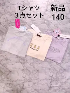 ピンクラテ　ラブトキシック　新品　Tシャツ３点セット