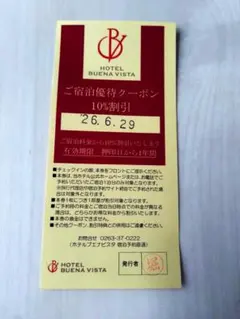 2026年最新】ベッセルホテル無料宿泊券の人気アイテム - メルカリ