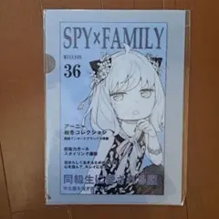 SPY×FAMILY ミッション36 クリアファイル