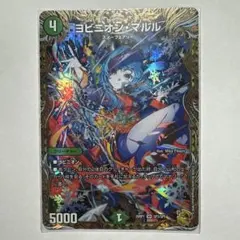 デュエマ】ヨビニオン・マルル【SR】26RP1SP3/SP5 金トレ - メルカリ