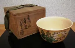 真葛香齋の猿引の盃 真葛香齋の猿引の盃