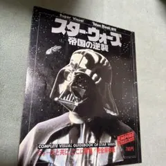 初版 1980年 スター・ウォーズ 帝国の逆襲 マーベルコミックス 景山民夫訳 初版 1980年 スター・ウォーズ 帝国の逆襲 マーベルコミックス 景山