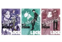 ブルーロック ローソン　クリアファイル　糸師凛　3枚　C 私服　御影玲王　糸師冴