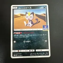 アローラ ニャース 255/SM-P プロモ - メルカリ