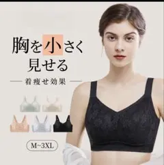 【新品未使用】TIRASS 胸を小さく見せるブラ　ベージュ　Lのサムネイル