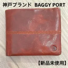 【新品未使用】BAGGY PORT 二つ折り財布のサムネイル