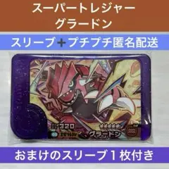【新品未使用】『匿名配送』 フレンダ グラードン ベストタッグ2弾
