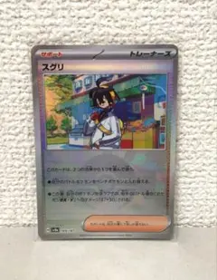 【No.1058】 スグリ モンスターボール ミラー サポート sv8a