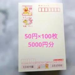 2011年用 年賀はがき 50円100枚 くまのプーさん ハガキ 葉書のサムネイル