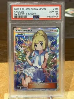 リーリエ SR SM4+ GXバトルブースト 119/114のサムネイル