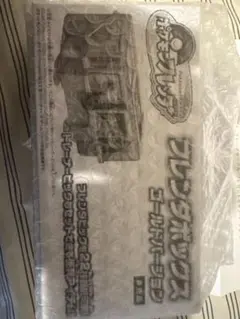 フレンダボックス（ゴールド）キャンペーン当選　非売品
