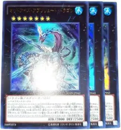 早い者勝ち！大人気！　遊戯王　オッドアイズアブソリュートドラゴン　ウルトラ　3枚