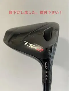 2026年最新】tsr2 ヘッドの人気アイテム - メルカリ