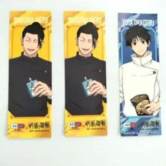 呪術廻戦×SEIMS 限定ステッカー 3枚セット 夏油傑・乙骨憂太
