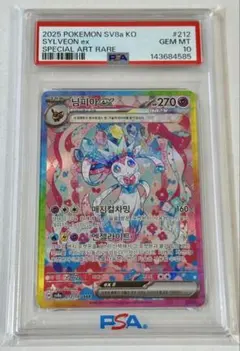 ニンフィアex SAR 韓国版 PSA10 テラスタルフェスex