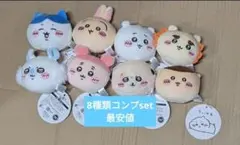 ちいかわ ぽよよんおかおボールマスコット 8種セット コンプ