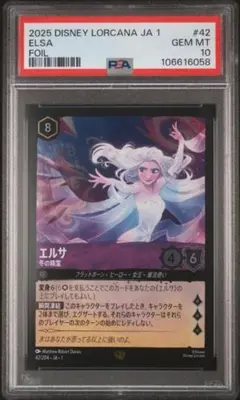 2026年最新】ロルカナ エルサ psa10の人気アイテム - メルカリ