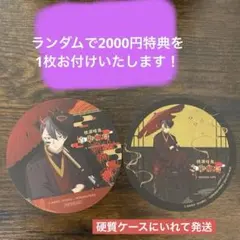 桃源暗鬼 百鬼暗行 アニメイト カフェ池袋 コースター 無陀野無人 2枚セット