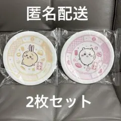 【限定コラボ】くら寿司 ちいかわ 皿　寿司皿 2枚セット　うさぎ ちいかわ