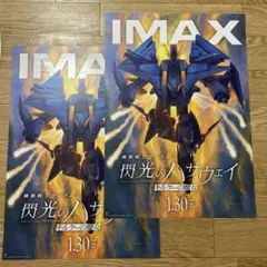 機動戦士ガンダム 閃光のハサウェイ IMAX観覧特典ポスター 入場特典