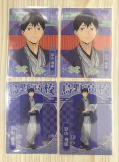 ハイキュー‼︎ レッツゴーキョート トレカ トレーディングカード 影山飛雄 4点
