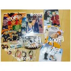 ハイキュー セットB バラ売り可