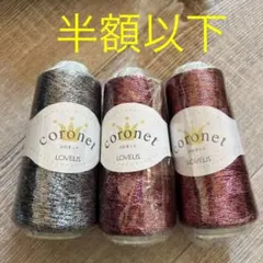 コロネット❤️3巻