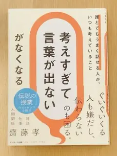 「考えすぎて言葉が出ない」がなくなる