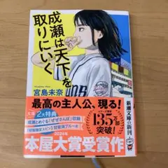 成瀬は天下を取りにいく
