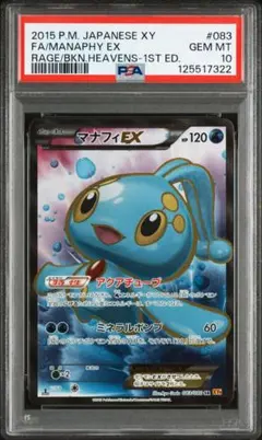 2026年最新】マナフィex psa10の人気アイテム - メルカリ