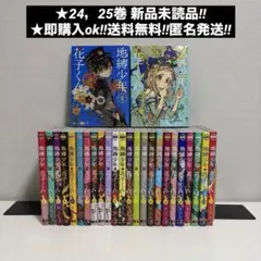 地縛少年花子くん 1巻〜23巻 漫画全巻 全巻セット 初版あり - メルカリ