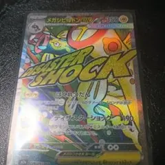 メガシビルドンexMA