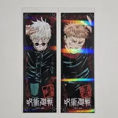 呪術廻戦　特典　しおり　ホロ　五条悟　虎杖悠仁