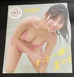 菊地姫奈 週刊プレイボーイ 2023年 NO.34-35 特別付録dvd未開封