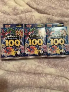 ポケモンカードゲーム スタートデッキ100 3個セット　未開封