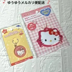 サンリオ　ハローキティ　反射キーホルダー　アンブレラチャーム　目じるしチャーム