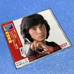 【未開封】西城秀樹／スーパー・ベスト