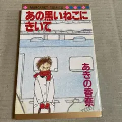 ネコぱら10th 画集 店舗特典2点つき - メルカリ